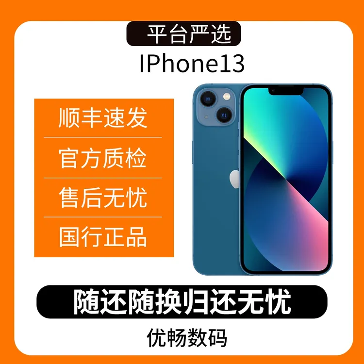 9新 Apple/苹果 iPhone13国行正品全网通双卡双待5G二手手机