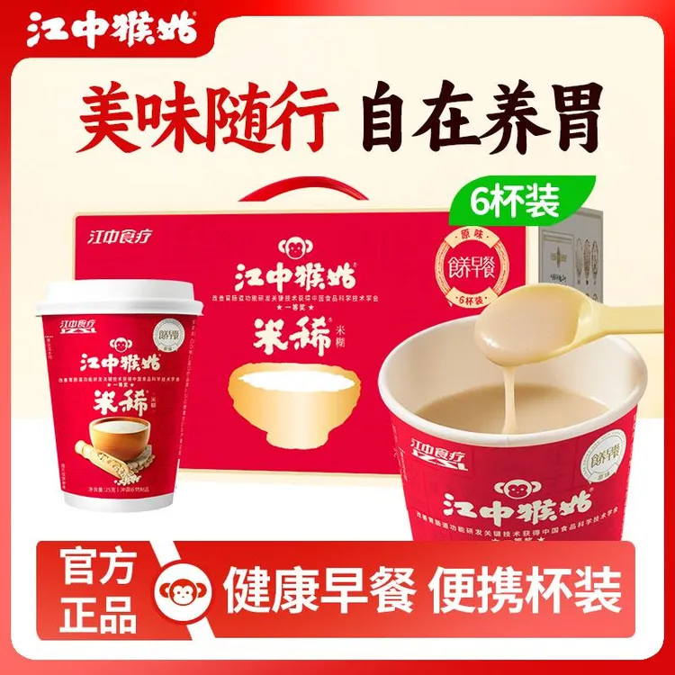 江中猴姑米稀6杯装原味早代餐养胃粉食品营养品冲泡即食健康米糊