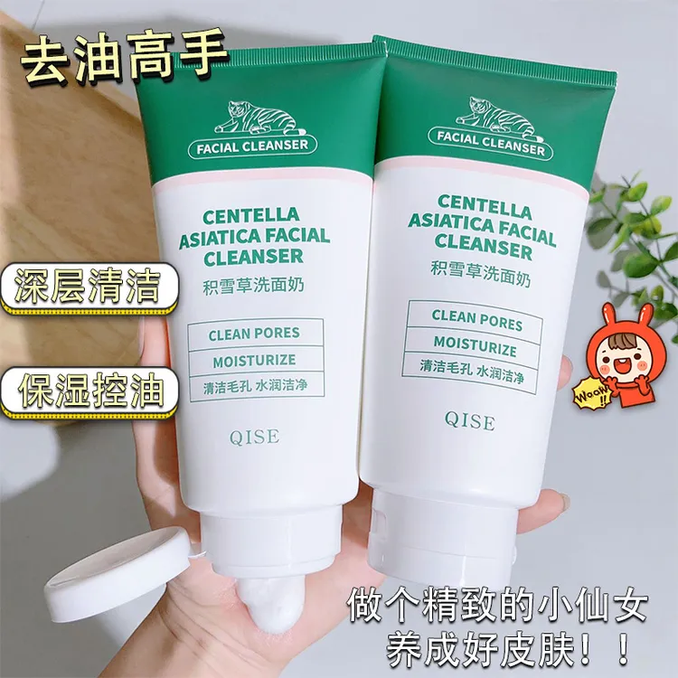 琪瑟积雪草洗面奶清洁面部温和补水保湿细腻毛孔洗卸老虎现货