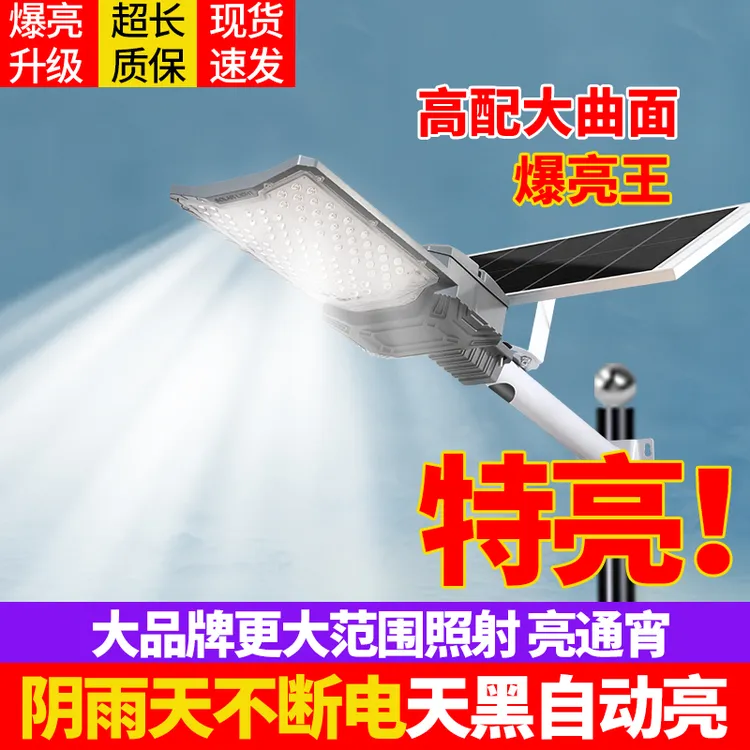 新款特亮防水太阳能户外灯农村家用庭院路灯大功率照明