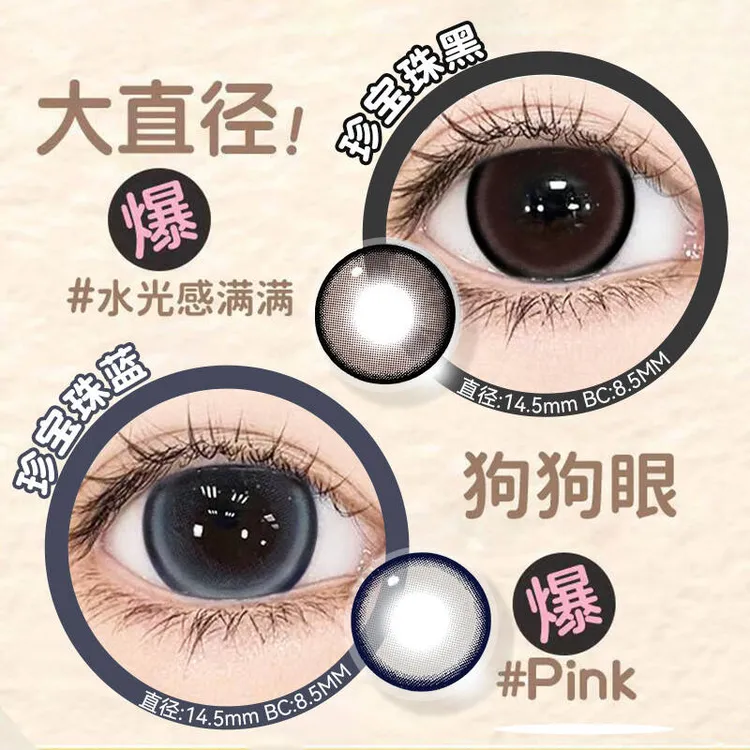 眸可半年抛珍宝珠黑美瞳2片装大小直径新款彩色隐形眼镜自然日常