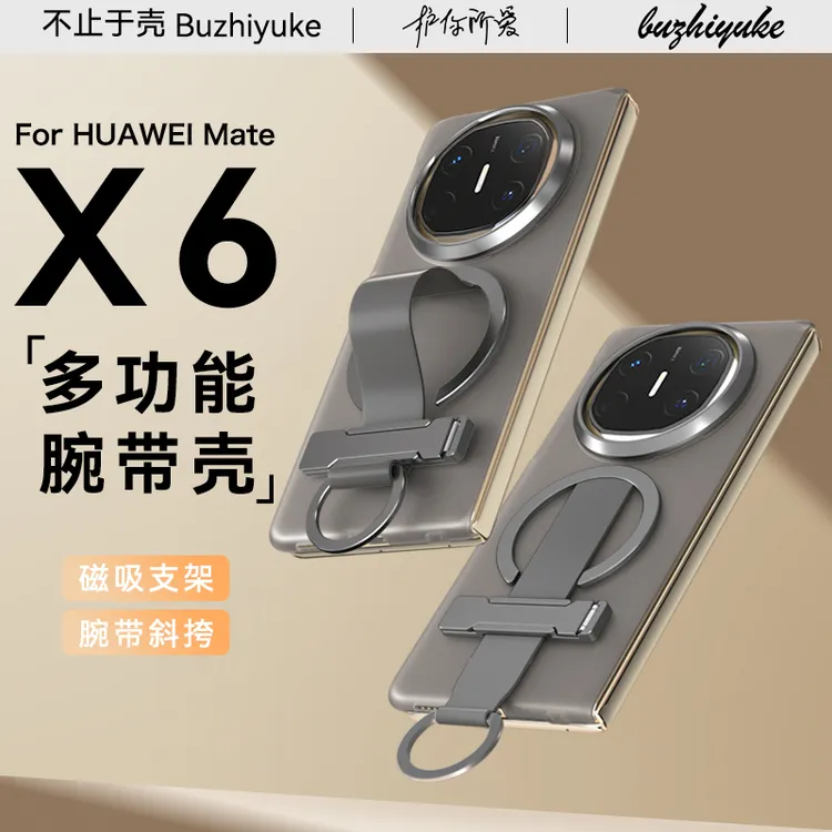 适用于华为MateX6磨砂肤感手机壳MateX6典藏版保护套腕带支架挂绳