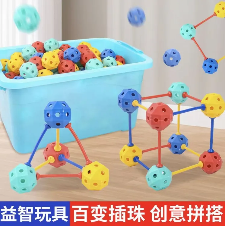 儿童创意空间几何建构师DIY造型图形状教具动手能力百变插珠