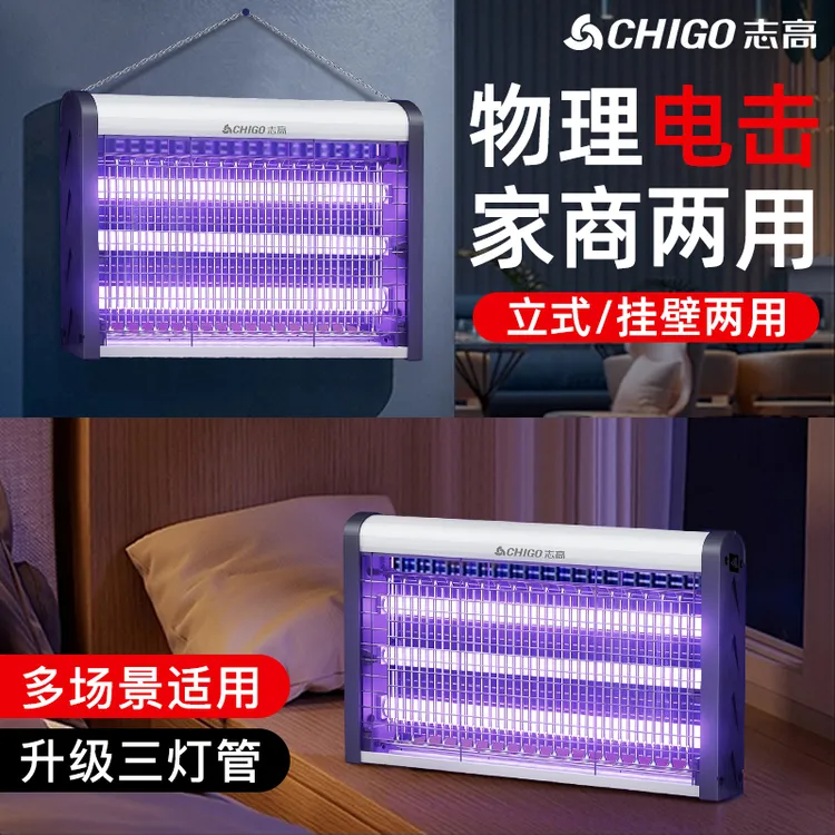 志高电击式灭蚊灯捕捉器防蚊家用商铺灭蚊器餐厅饭店物理驱蚊神器