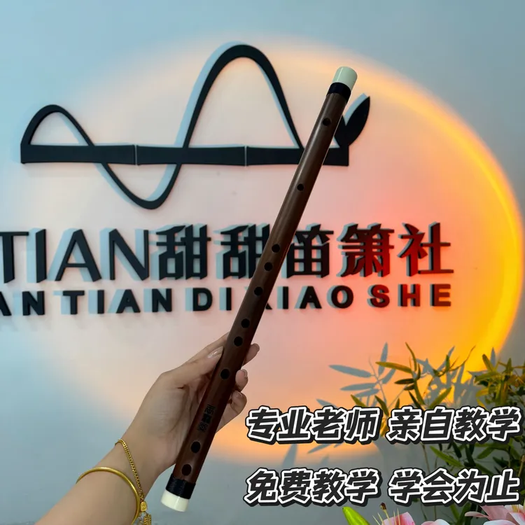甜甜老师青玉枝系列苦竹演奏笛初学练习全套配件教程老师亲自代练
