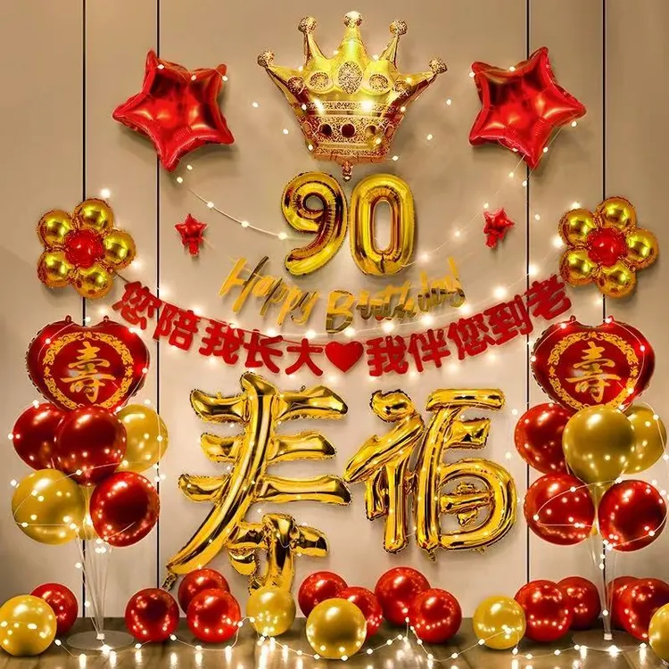 爸爸60寿宴生日布置气球背景墙寿字场景装饰70妈妈50老人六十大寿