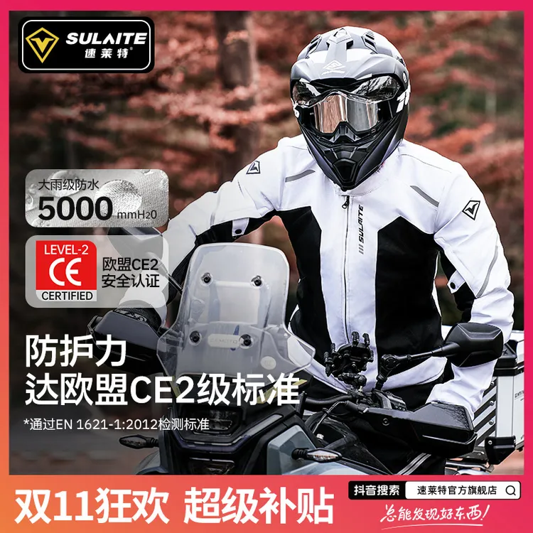 速来特摩托车骑行服秋冬防水防风保暖机车服防摔耐磨通勤男女通用