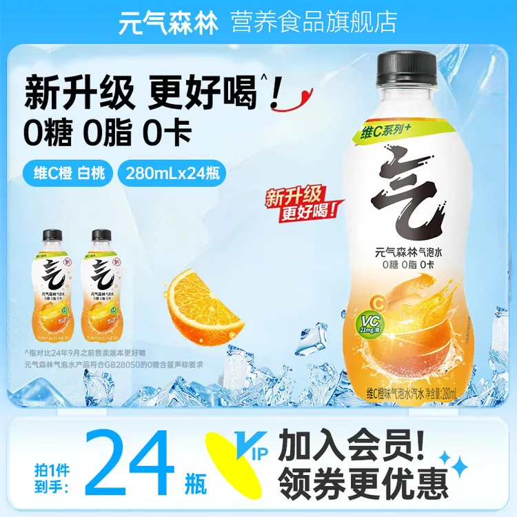 元气森林 0脂0卡气泡水饮料280ml*24小瓶整箱装白桃维C橙混合口味