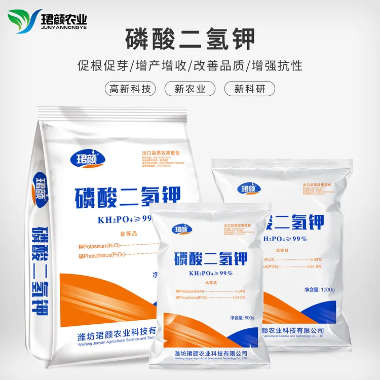 99%磷酸二氢钾生根壮根促花芽提高品质保花保果增强磷钾营养