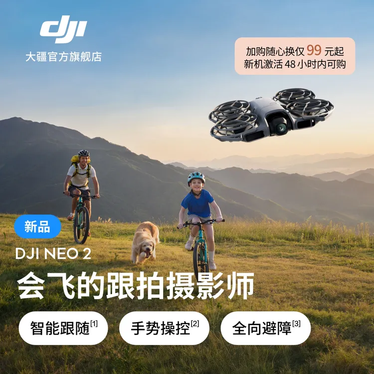 大疆DJI Neo 2 迷你飞行相机户外旅游亲子运动跟拍入门航拍无人机