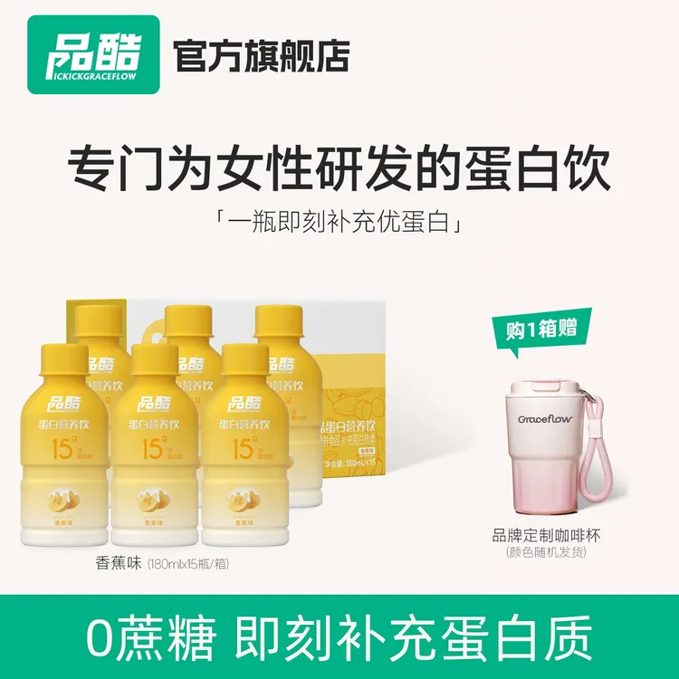品酷香蕉味液体蛋白饮补充优质蛋白运动健身开盖即饮15g蛋白质