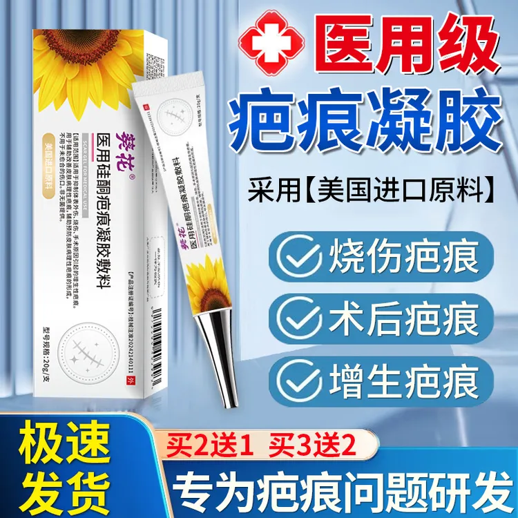 葵花医用硅酮疤痕凝胶敷料烧伤烫伤划伤增生剖腹产术后凹陷淡疤痕凝胶