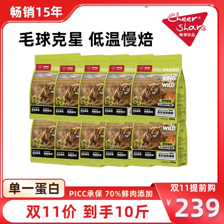 【老三专属】CheerShare畅享优品低温烘焙猫粮毛球克星到手10斤