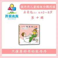 张丹丹绘本分级阅读：【启蒙上】第十辑 爸爸再来一次系列图书 3册