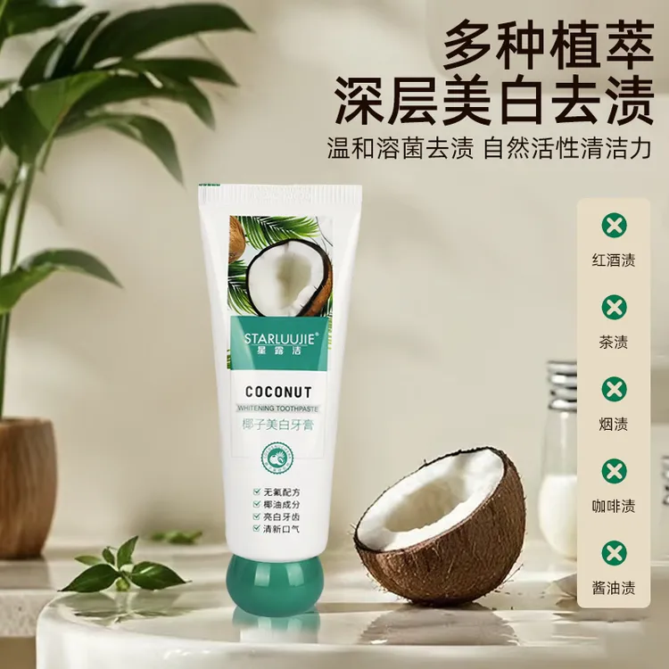 椰椰奶香椰子油牙膏提取椰子油清香持久口气护理去黄护齿美白牙膏