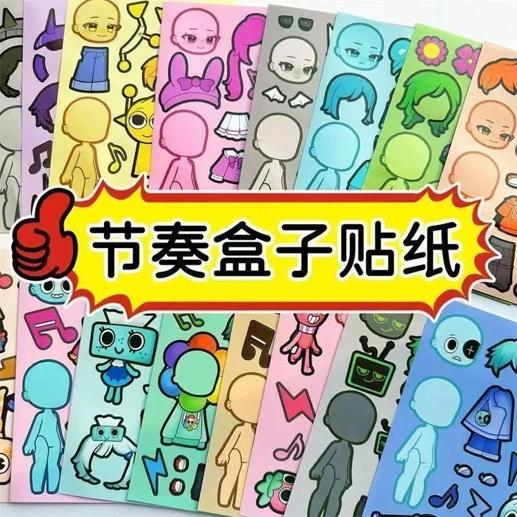 节奏盒子换面贴纸换装搭配益智手账女孩趣味玩具儿童防水动画贴纸