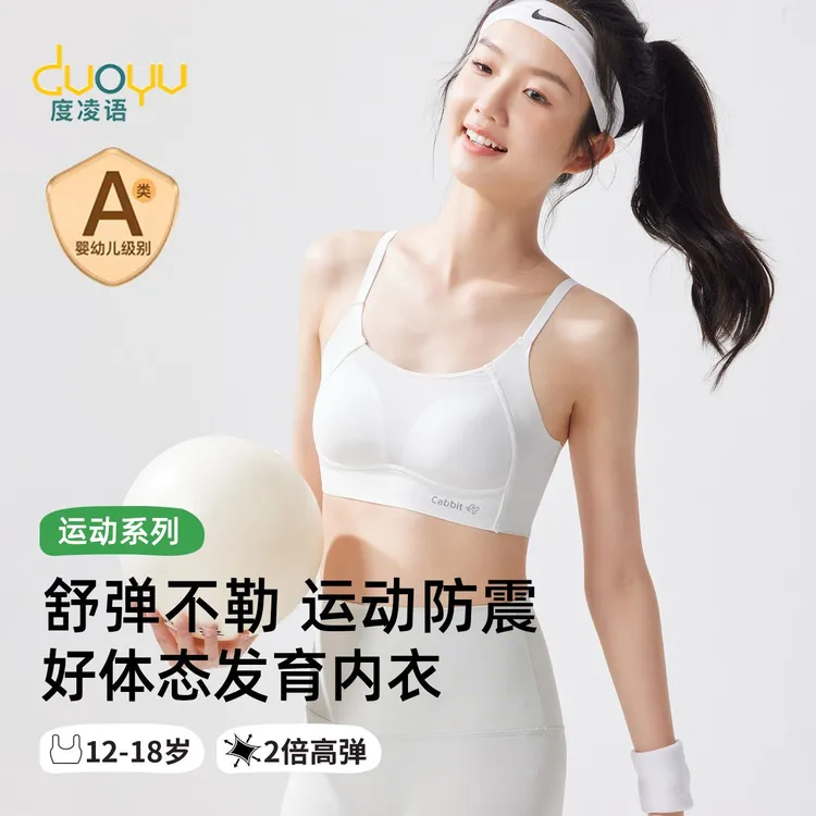 发育期内衣女学生12-18岁专用女童少女小背心初高中新款内穿文胸