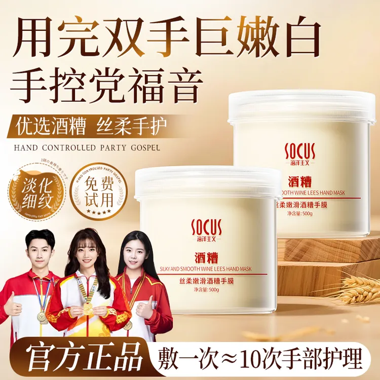 【央妈推荐】酒糟手膜美嫩白淡化细纹改善粗糙补水保湿护手霜男女士