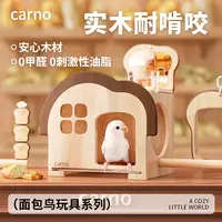 鹦鹉鸟窝躲避窝虎皮牡丹玄凤小太阳和尚卡诺面包窝木屋木窝木房子