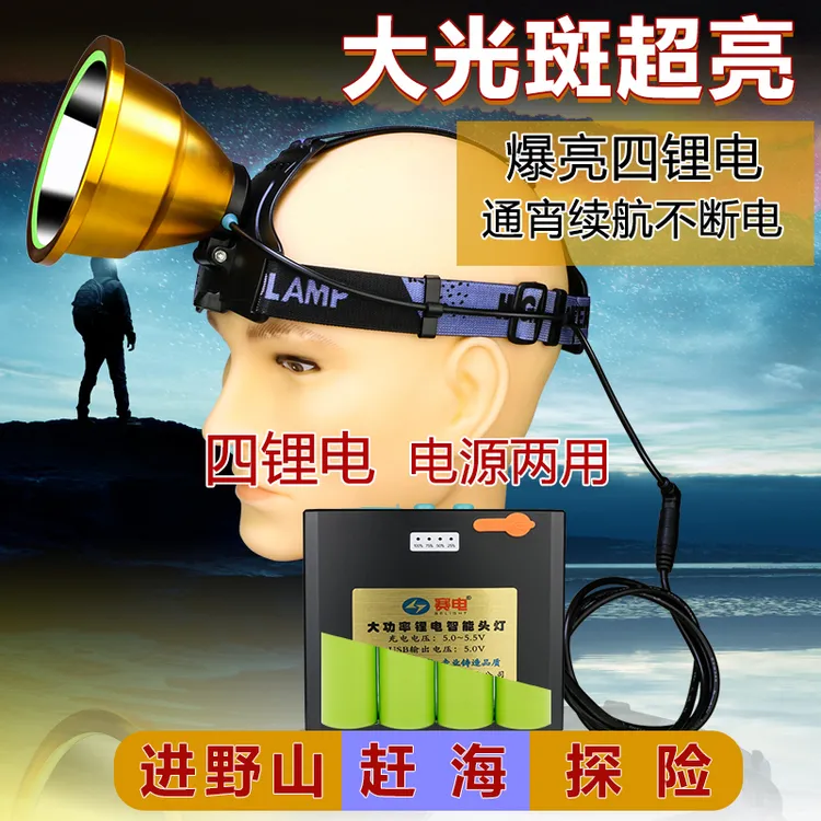 超亮大光斑四锂电21700后置头戴分体远射头灯强光防水户外打野钓
