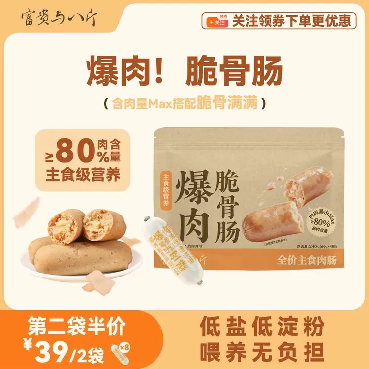 富贵与八斤全价主食肉肠爆肉脆骨肠狗香肠火腿肠狗狗零食训练奖励