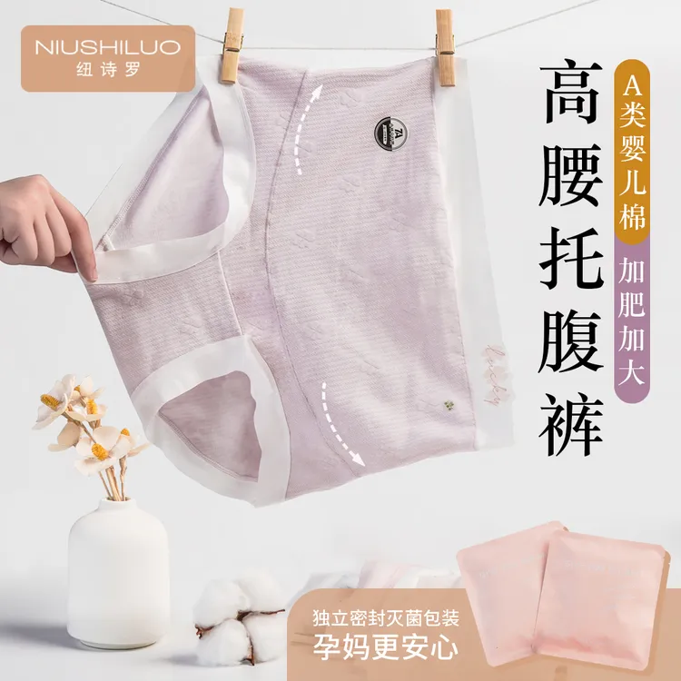 【双12钜惠】纽诗罗密封包装7A加长裆孕妇内裤纯棉抗菌大码高腰托腹