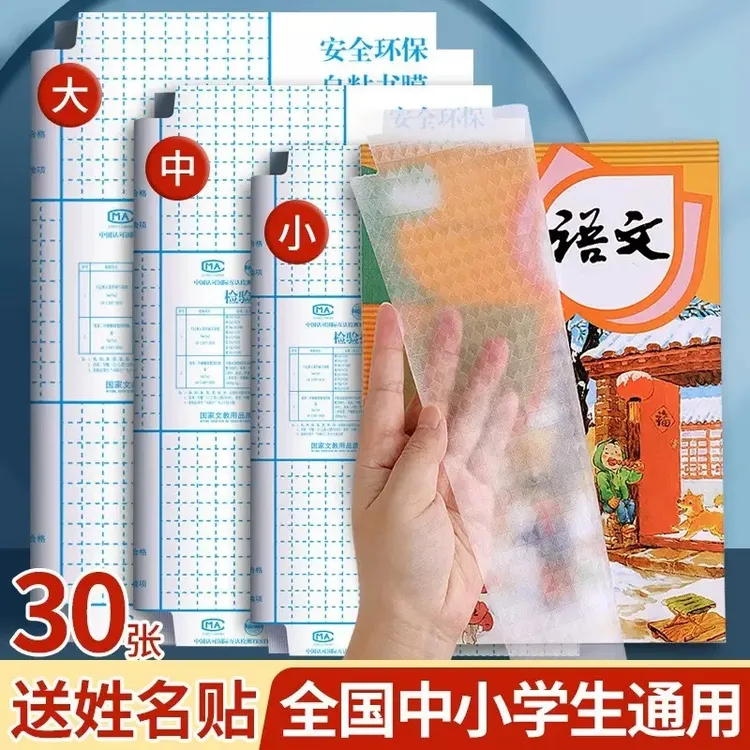 加厚磨砂书皮自粘透明磨砂书皮大中小通用切角免裁剪高中初中小学