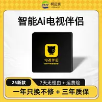 【智能Ai电视伴侣】直播观影K歌多媒体播放终端1