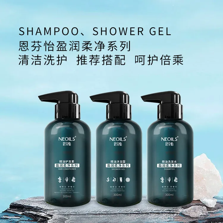 恩芬怡精油洗护组合