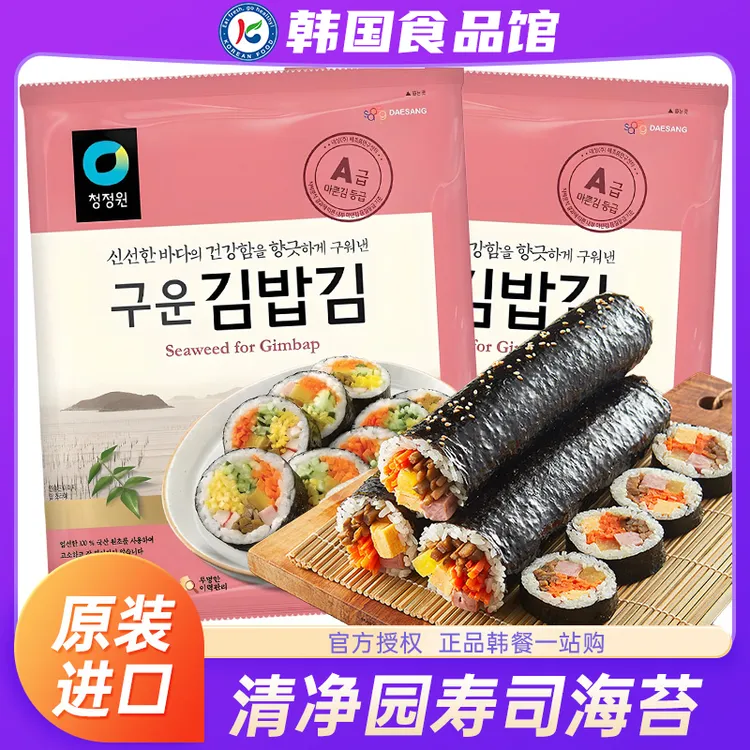 韩国进口清净园包饭海苔片紫菜寿司大张食材饭团专用金枪鱼三角