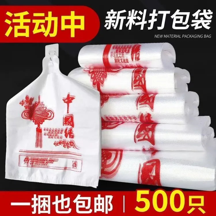 中国结塑料袋一次性外卖打包商用超市购物手提背心式中秋月饼袋