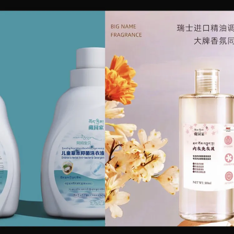 （西藏胖哥专属）藏园家母婴套餐洗衣液