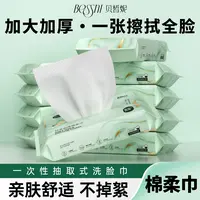 【三单五单拍】贝皙妮舒柔洁面巾加大加厚干湿两用卸妆湿洗面洗脸巾
