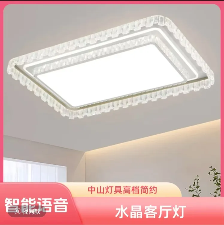中山灯具客厅灯现代简约大气2025新款led智能语音吸顶灯全屋灯具