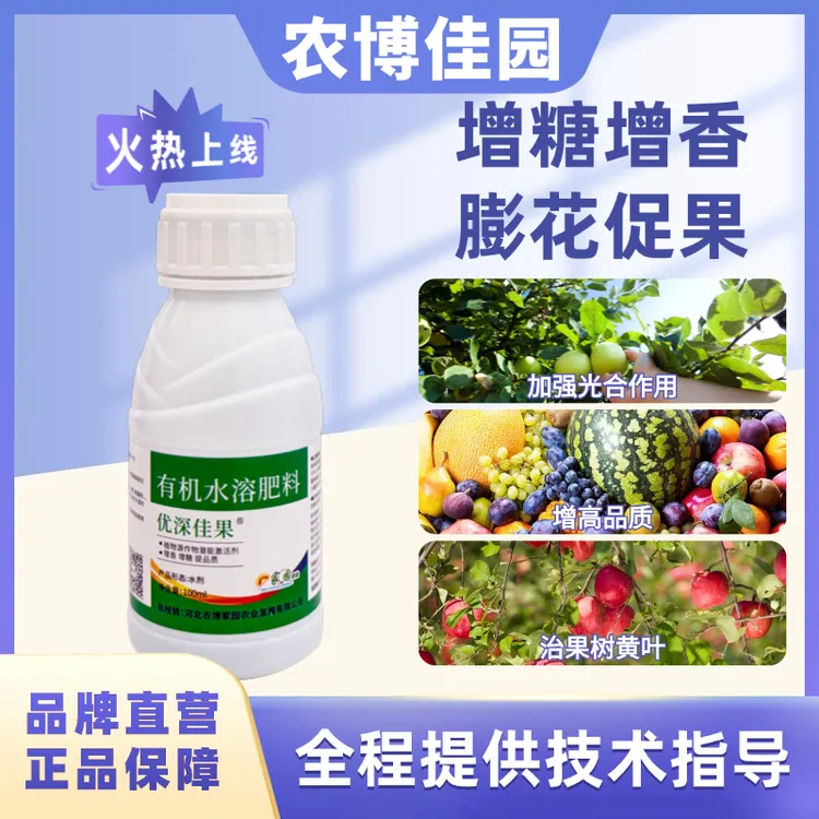 佳园优深佳果有机水溶肥叶面氨基酸果树蔬菜小麦进口西班牙