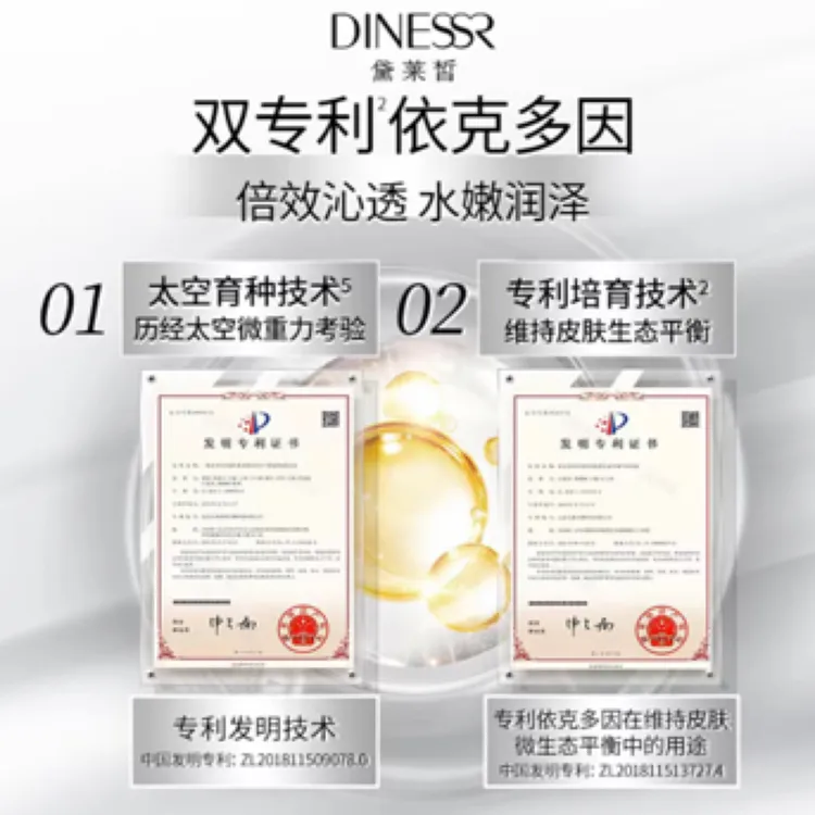 黛莱皙依克多因紧致精华面霜