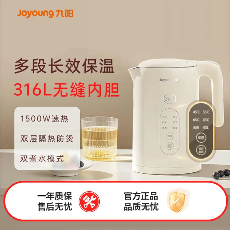 九阳恒温电热水壶家用泡茶智能烧水壶保温一体全自动不锈钢开水壶