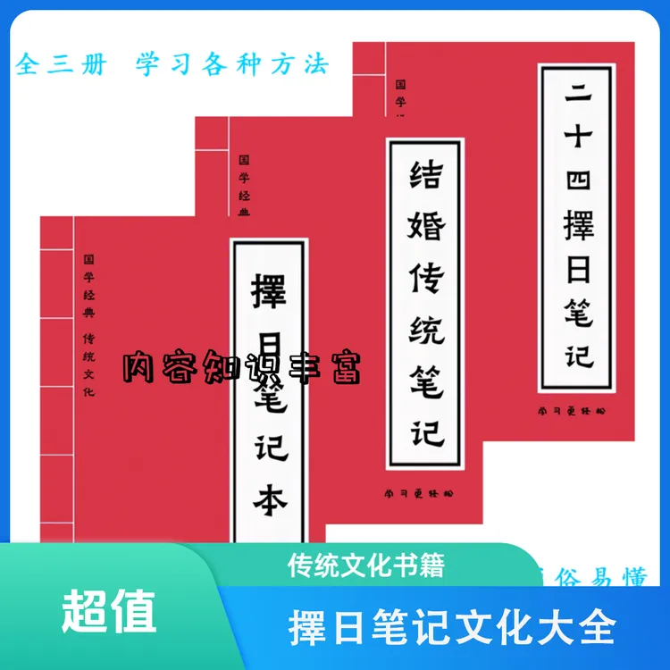 擇日一本笔记本＋婚姻擇日笔记本＋二十四山擇日笔记 精髓文化书本