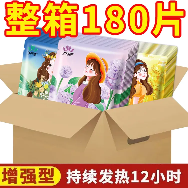 女性暖宝宝暖腹保暖自发热暖宝宝艾草缓解疲劳护颈热敷自发宝宝贴