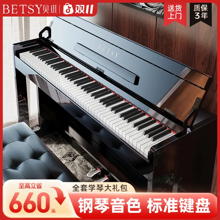 Betsy贝琪【B307】电钢琴88键电子琴钢琴专业考级家用电子钢琴