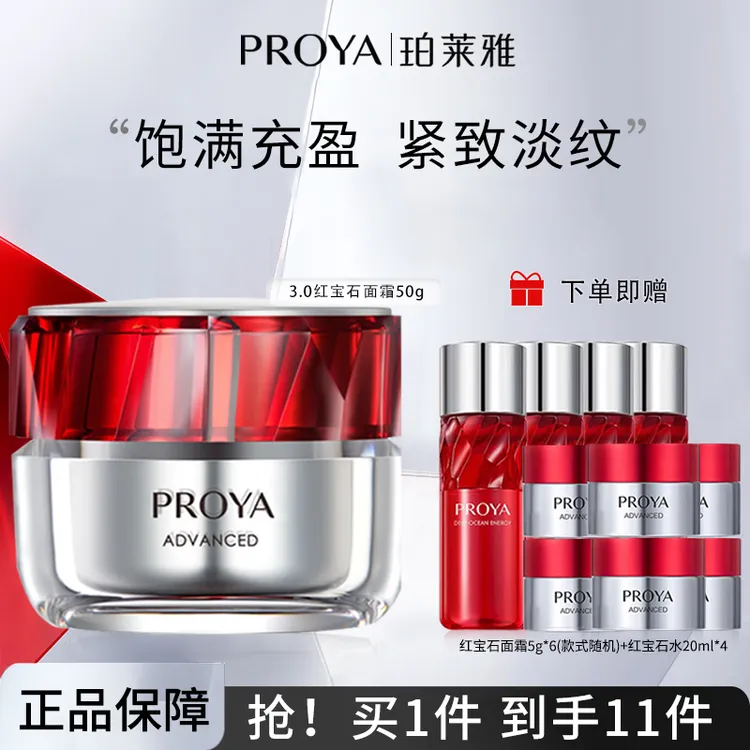 珀莱雅高端红宝石面霜紧致抗皱淡化细纹赋能鲜颜淡纹紧致四季通用