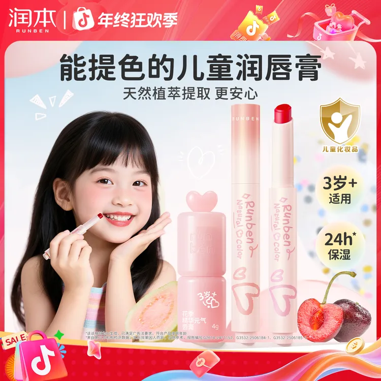 润本天然淡彩润唇膏儿童口红男女童变色唇膏秋冬补水保湿预防干裂