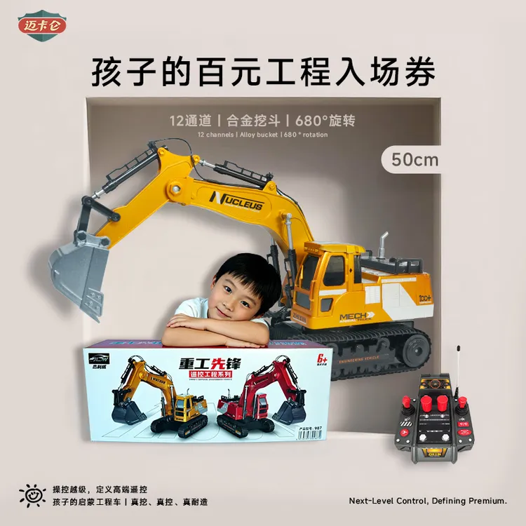 迈卡仑新年礼物【12通道50cm】儿童玩具车合金遥控挖掘机2-12岁男孩