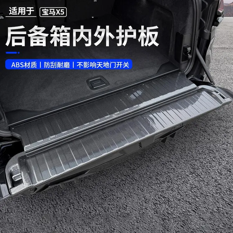 适用19-26款宝马X5L后备箱天地门护板碳纤纹内饰改装专用配件用品