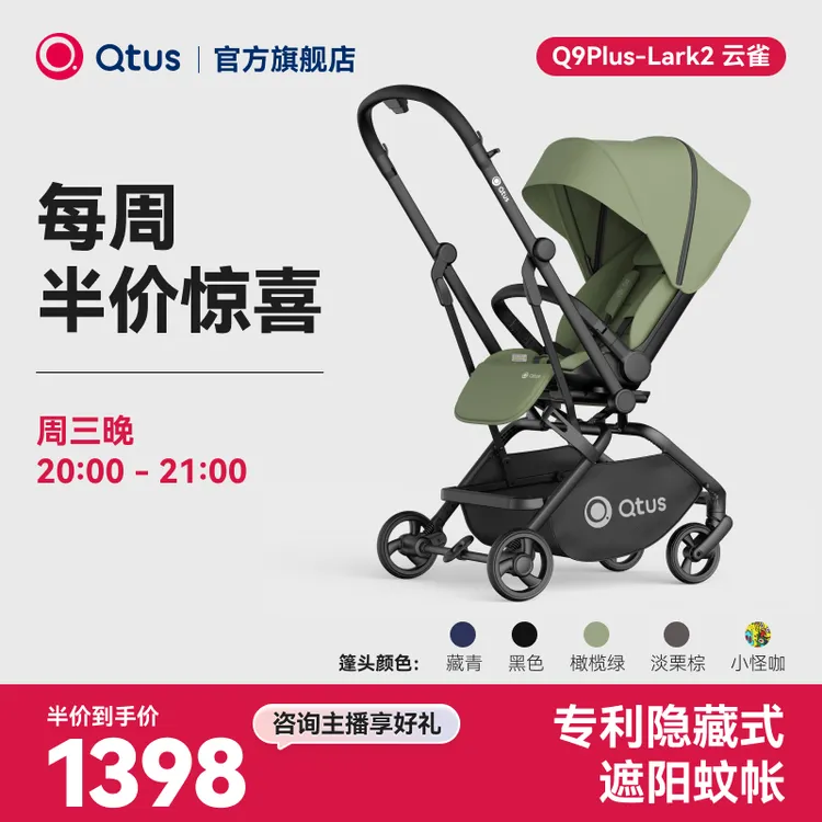 Qtus昆塔斯婴儿推车加宽单手调节自重力一键收车出行半价限时购