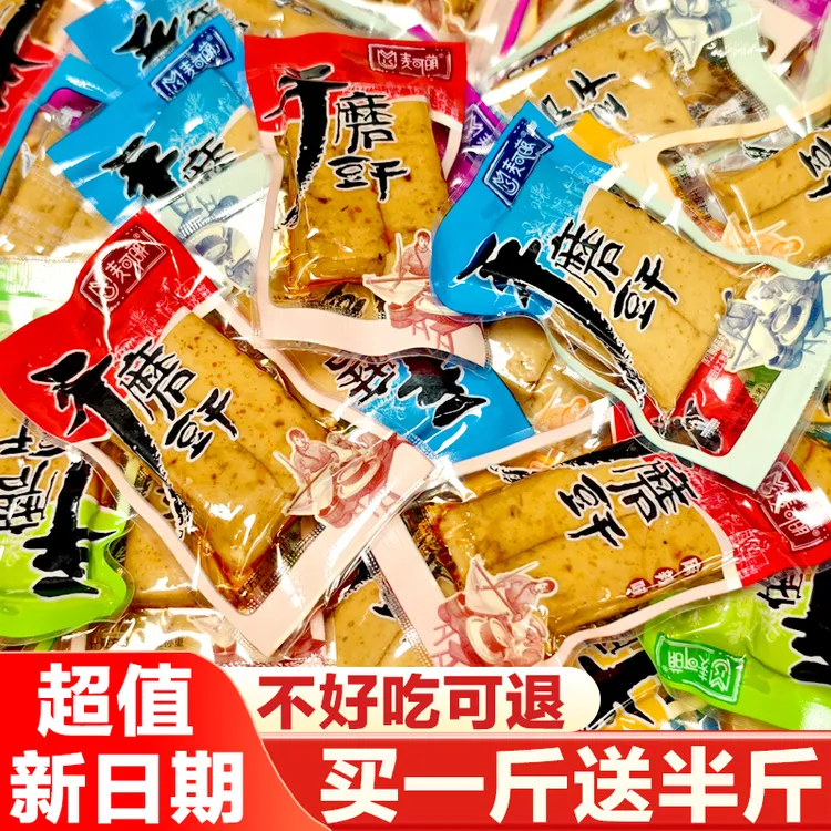 【买一斤送半斤】手磨豆干麻辣五香豆腐干零食不辣原味香辣豆干零食