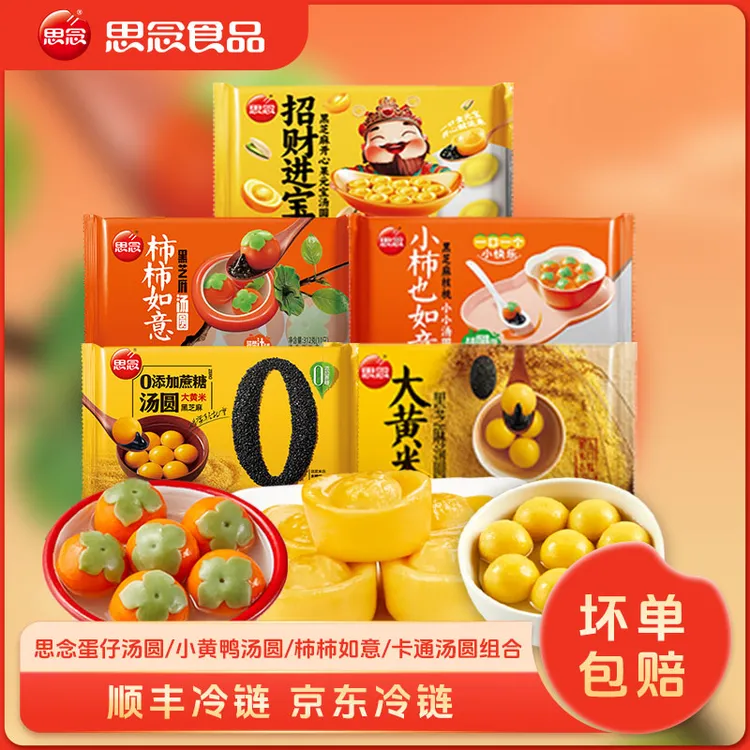 思念汤圆柿柿如意金元宝大黄米全家福健康营养软糯元宵组合XCdsp