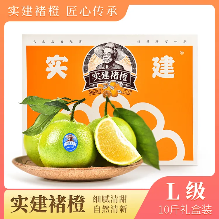实建褚橙L级10斤礼盒装云南哀牢山新鲜采摘冰糖橙皮薄香甜脆嫩