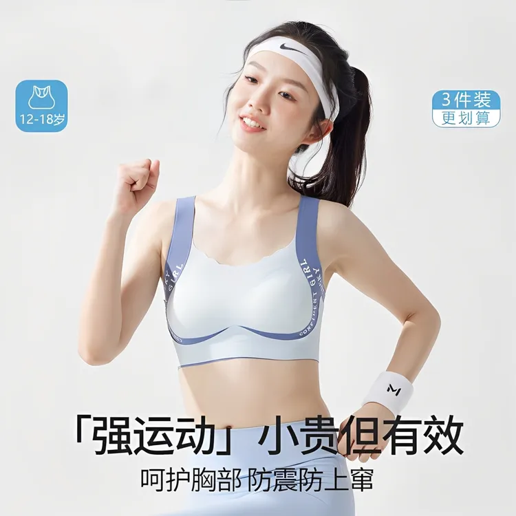 12-18岁发育期少女内衣25006文胸运动防震定型女孩无痕背心青少年