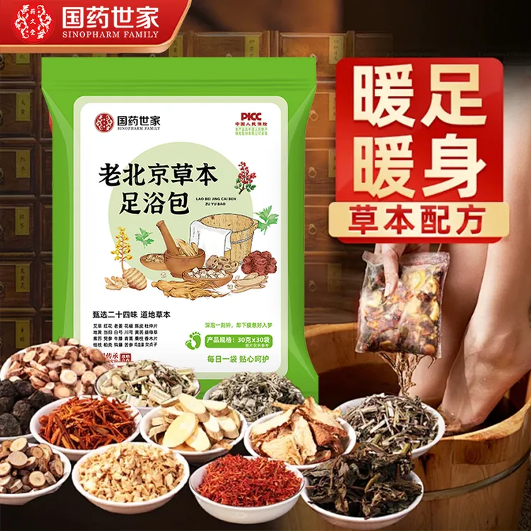 老北京24味泡脚包花椒老姜艾草真材实料泡脚包冬季足浴泡脚药包